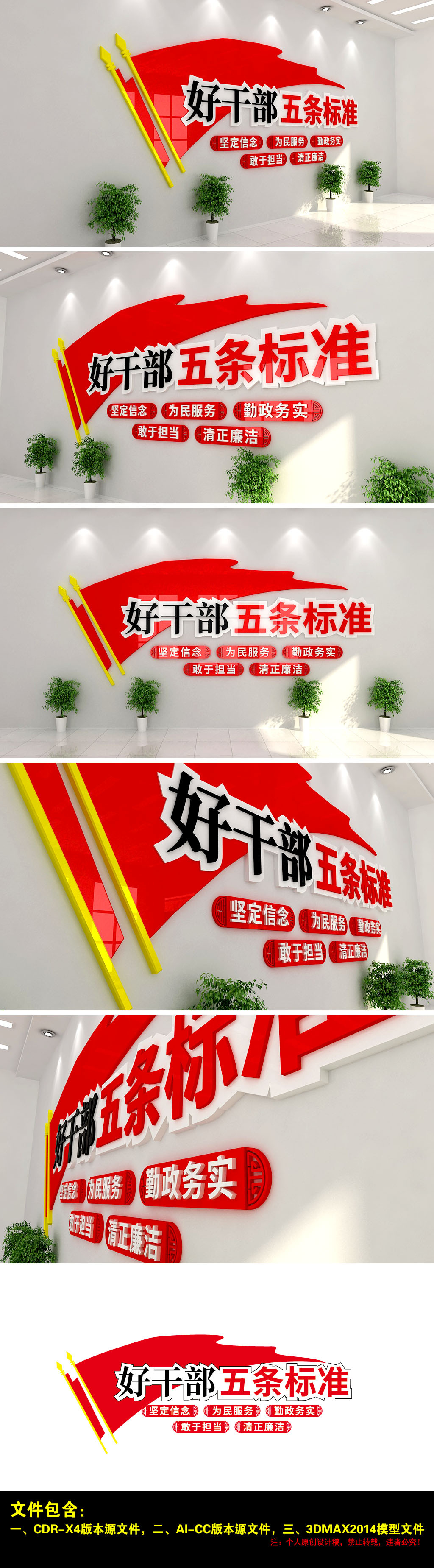 好干部五条标准红色基因传承党支部党建文化墙