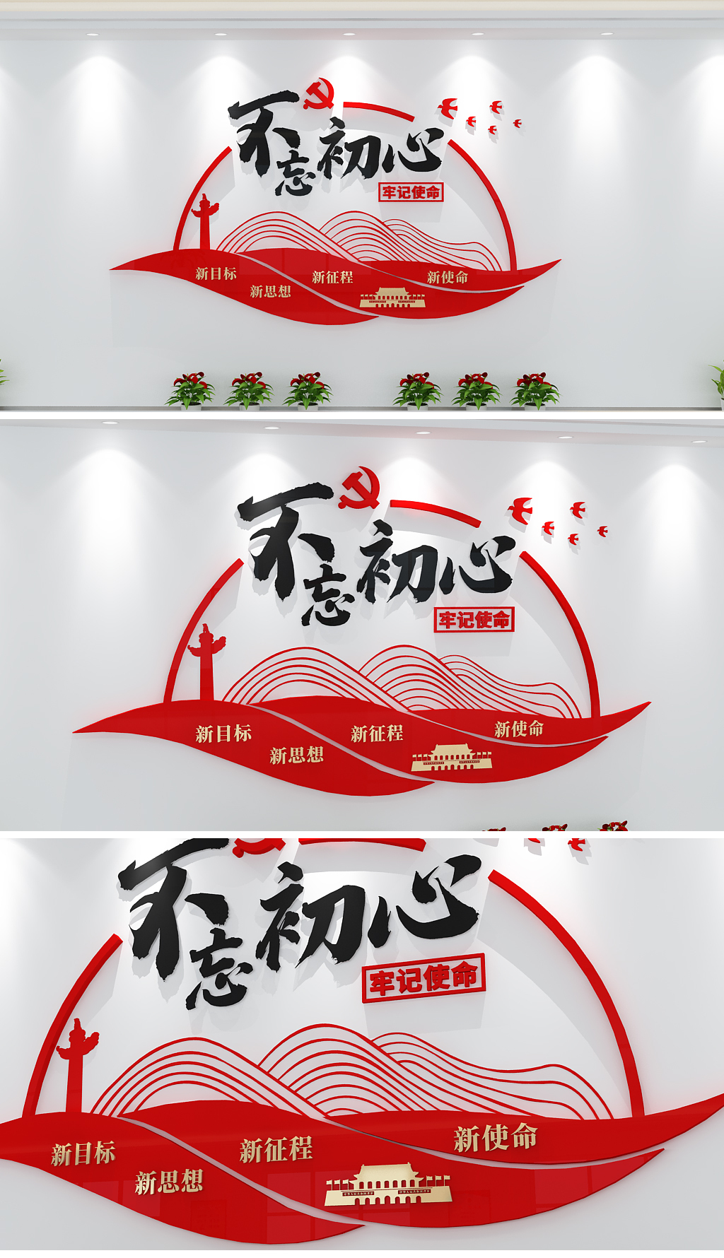 原创山河异形不忘初心牢记使命党建文化墙设计