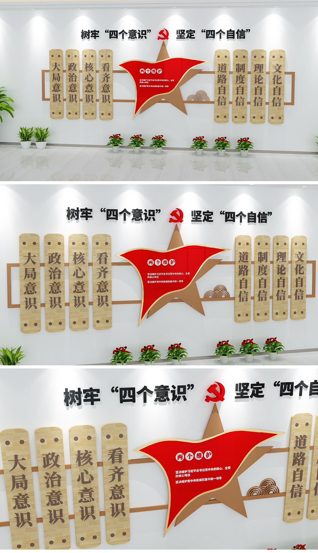 3D五角星十九大四个自信四个意识党建形象