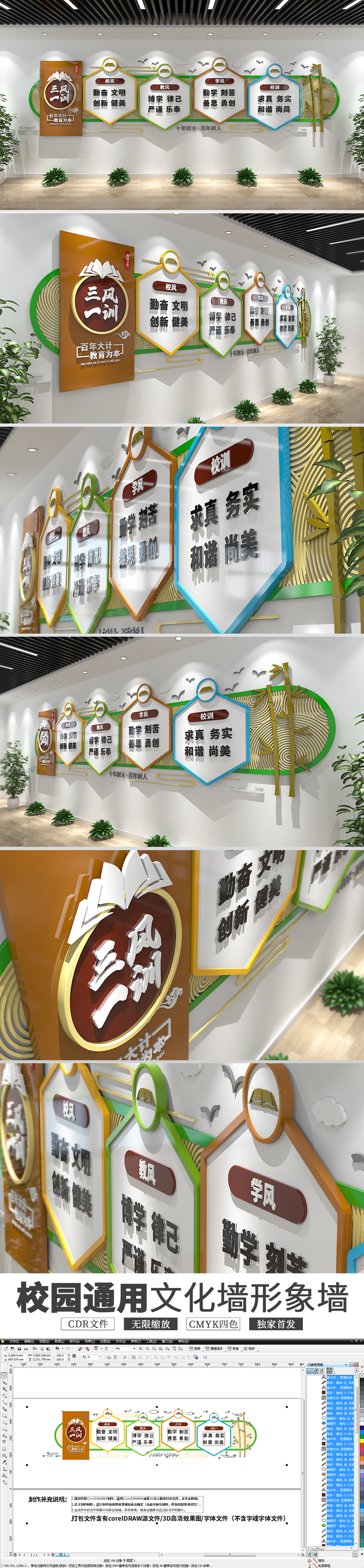 清新三风一训校园文化墙形象墙布置图