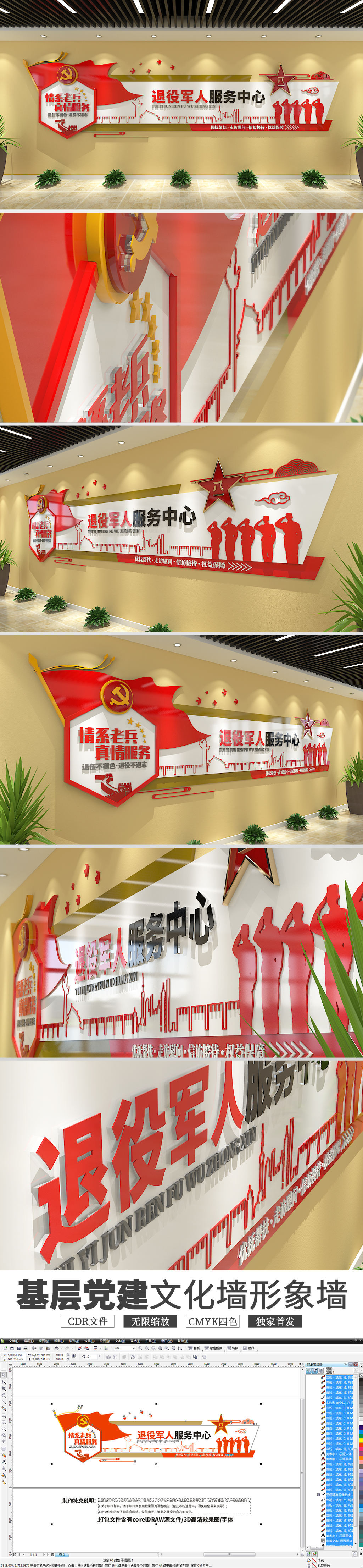 异性退役军人服务中心党建文化墙形象墙设计
