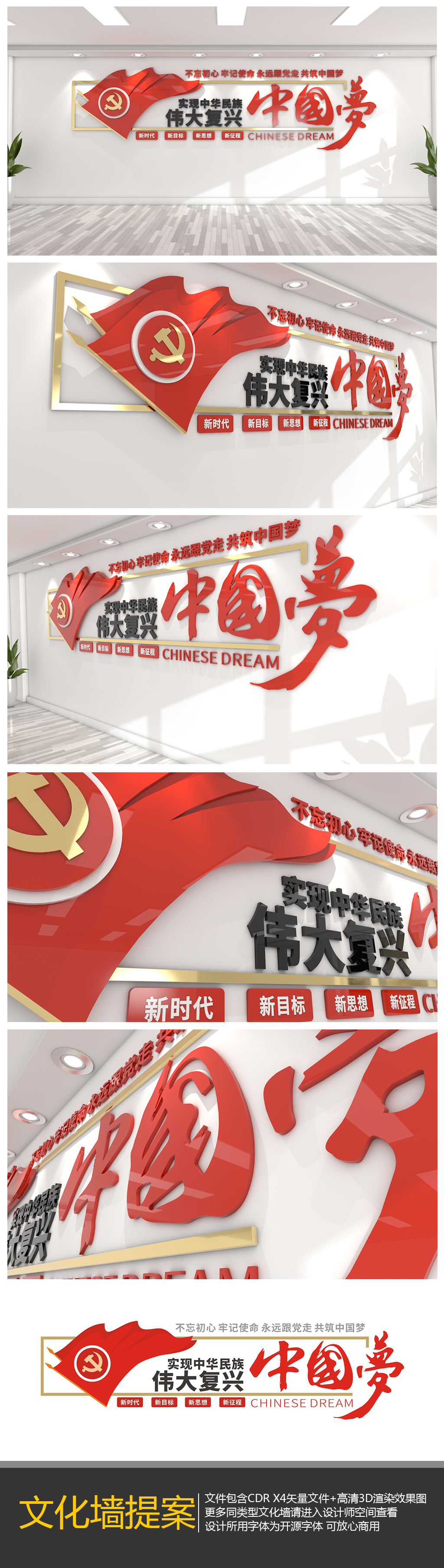 中国梦复兴梦立体创意党建文化墙党员活动室