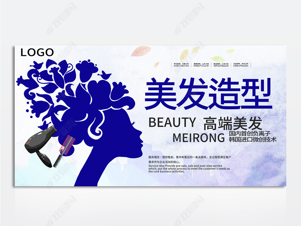 美发造型设计展板