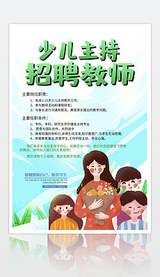 主持老师招聘_我校到中国传媒大学招聘播音主持教师