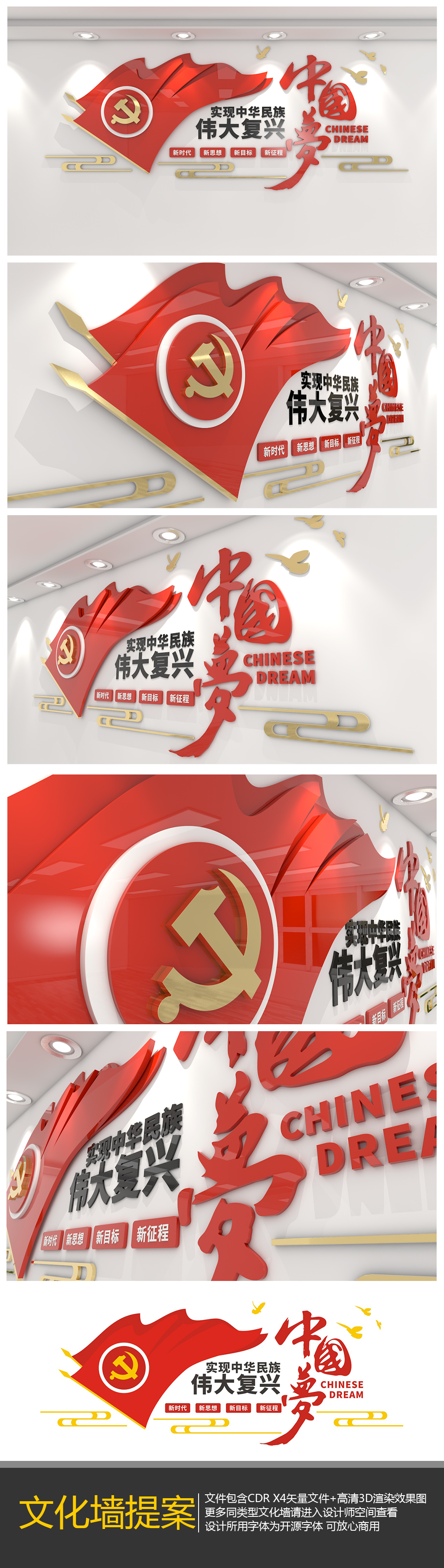 中国梦复兴梦立体创意党建文化墙党员活动室