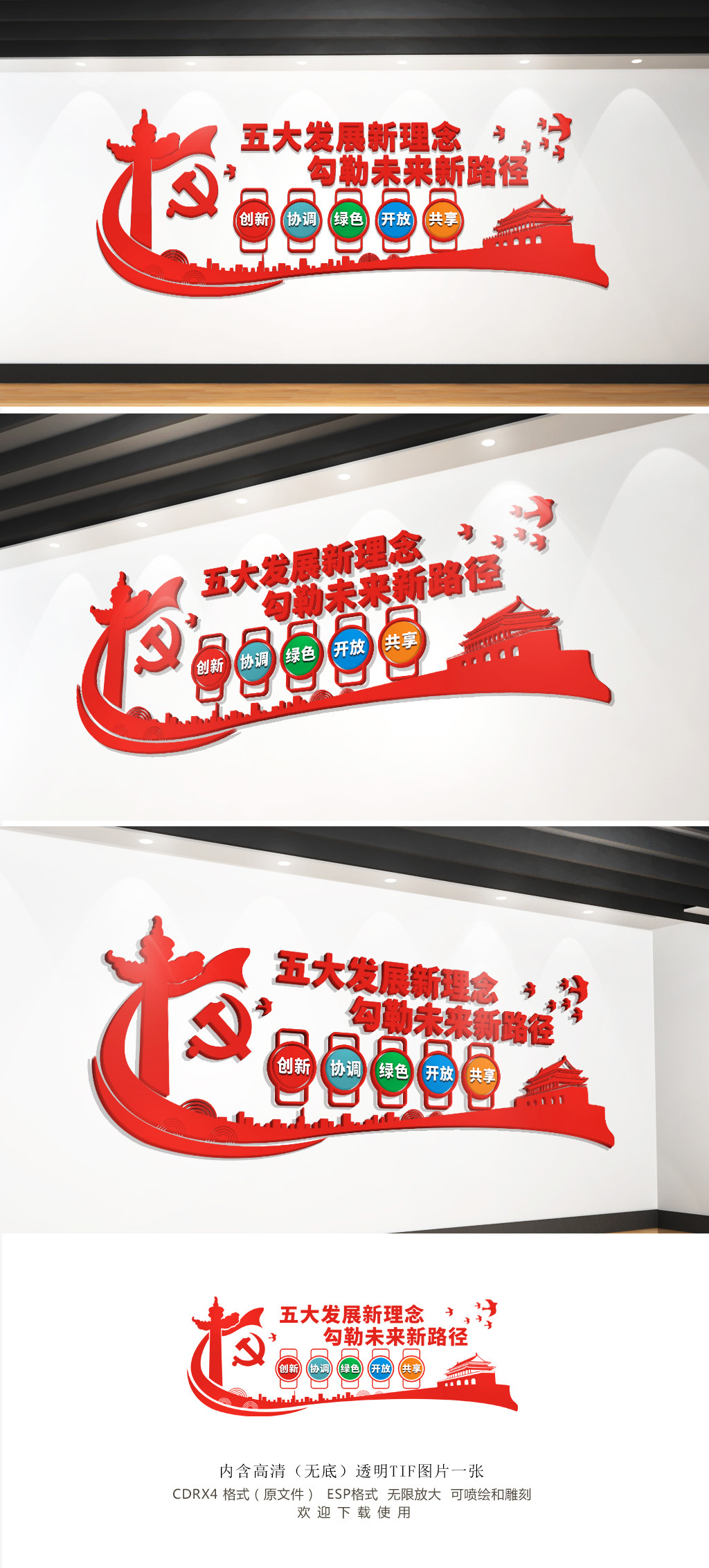 五大发展理念大气文化墙