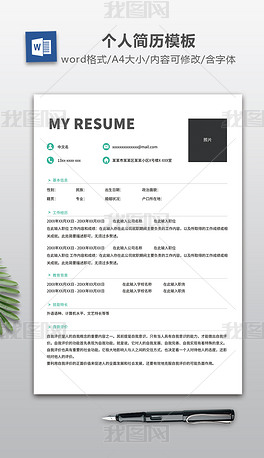 个人简历怎么写标准范本 center