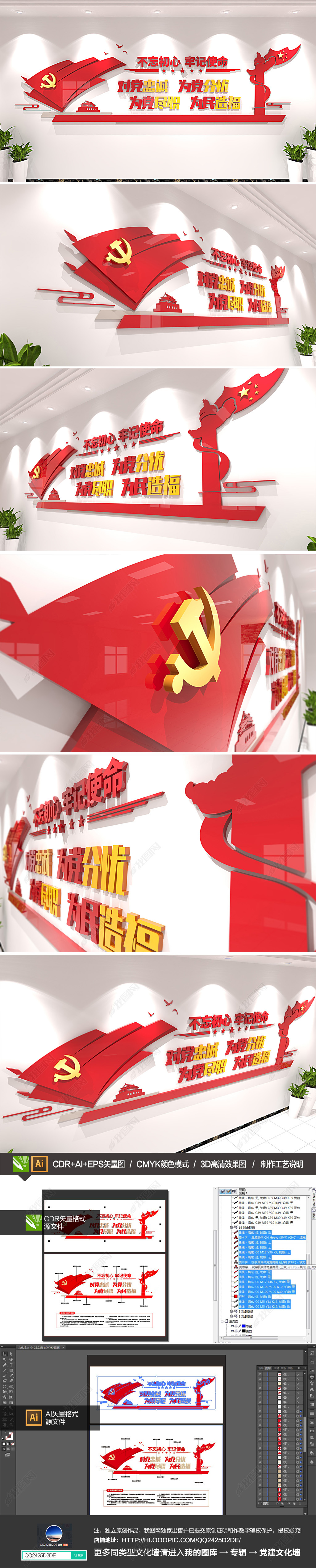 红色党旗党建廉政标语文化墙形象墙
