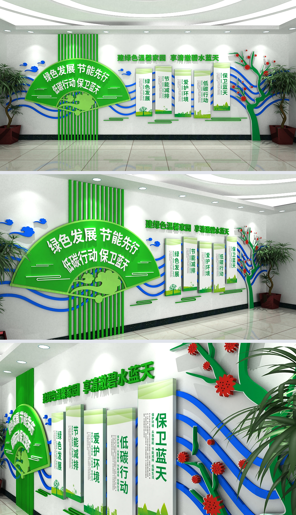 绿色环保节能减排低碳生活文化墙