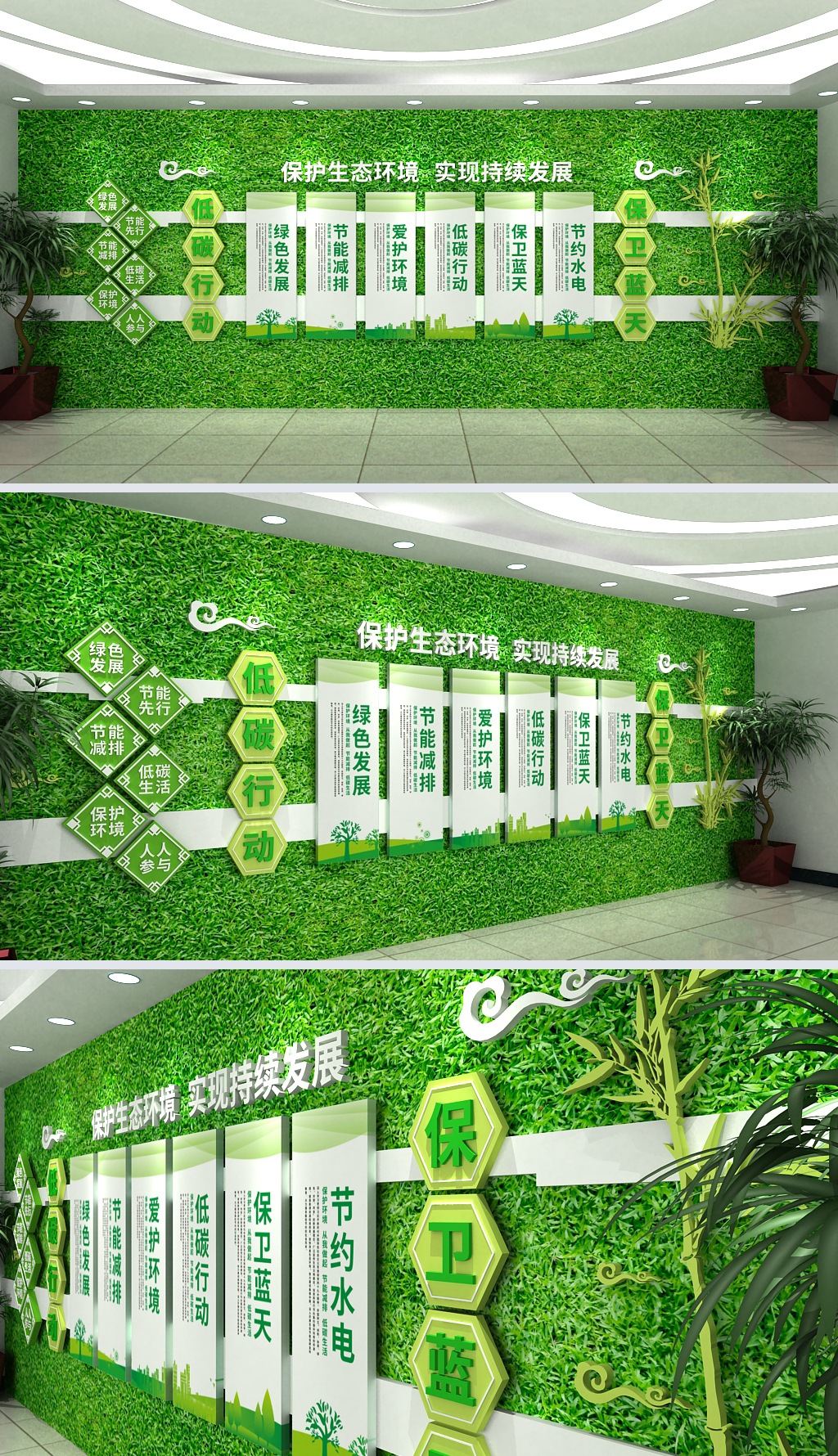 保护生态环境实现持续发展环保文化墙