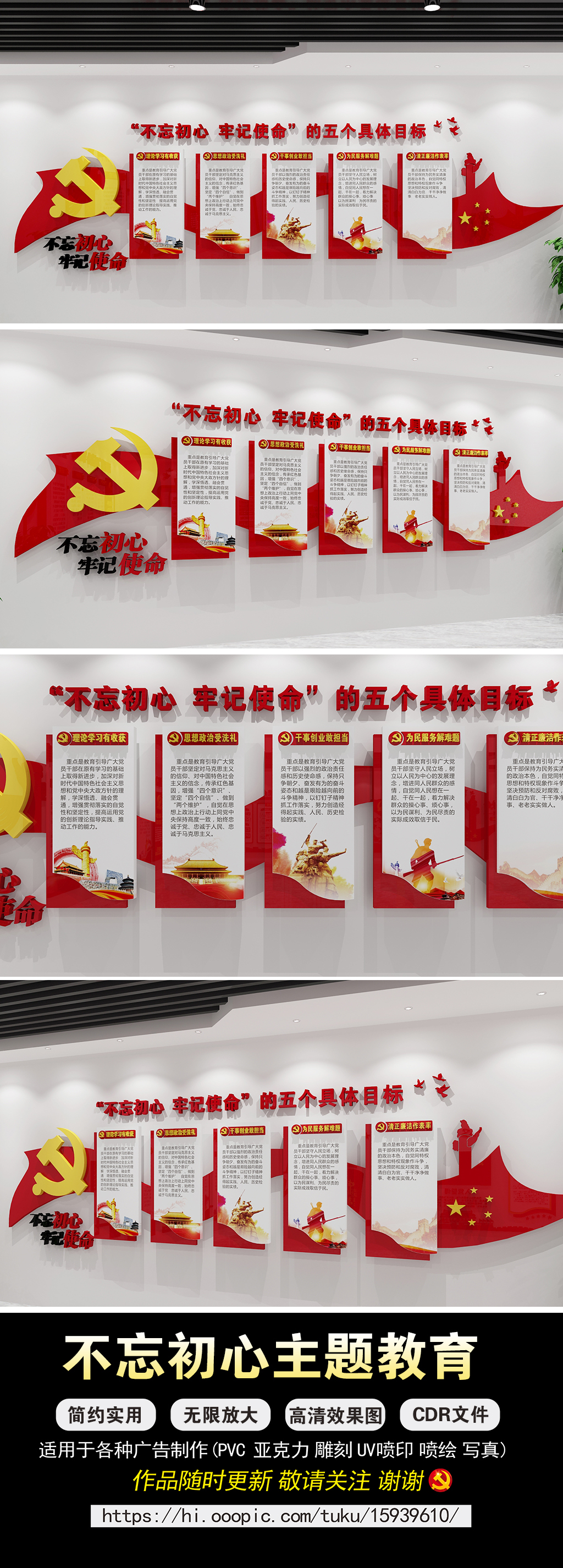 原创不忘初心牢记使命主题教育党建文化墙