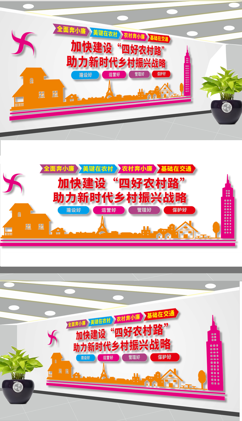 四好农村路宣传