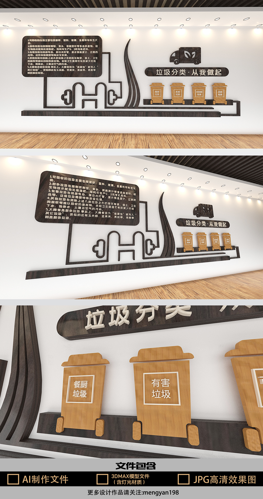 垃圾分类从我做起主题文化墙