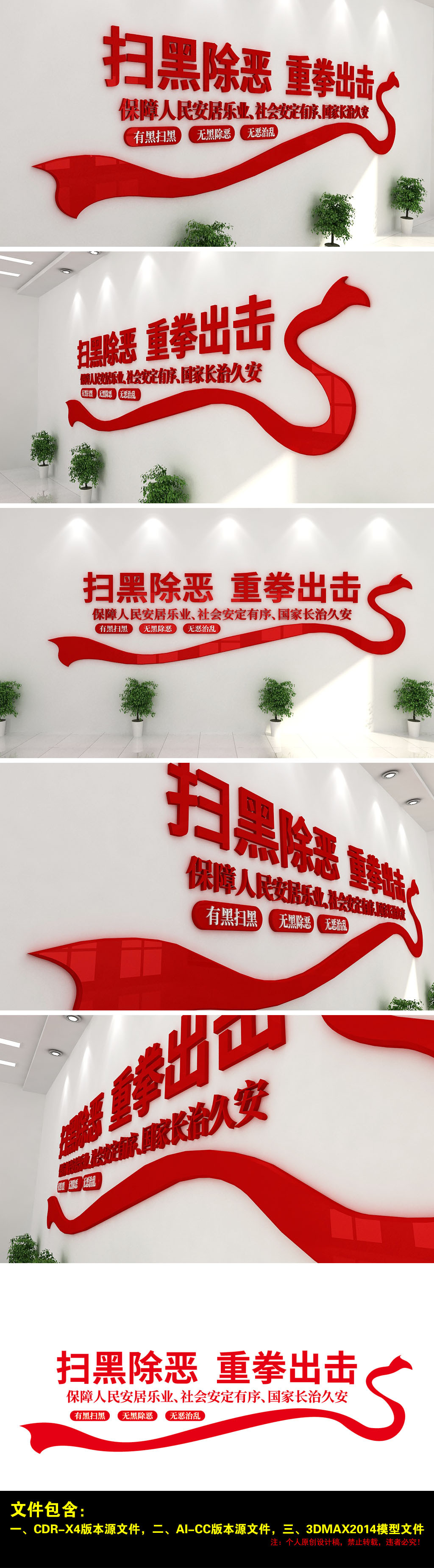 原创党支部警营党工委社区扫黑除恶标语党建文化墙