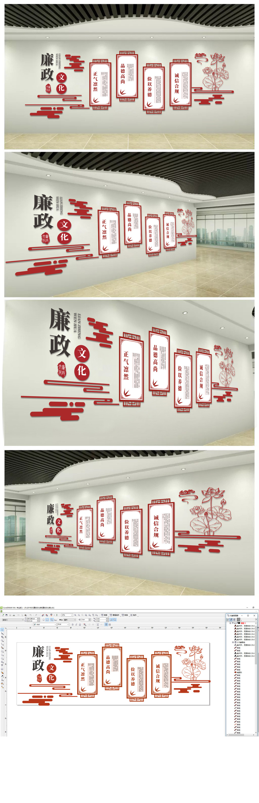 中国风清正廉明反腐廉政文化墙设计