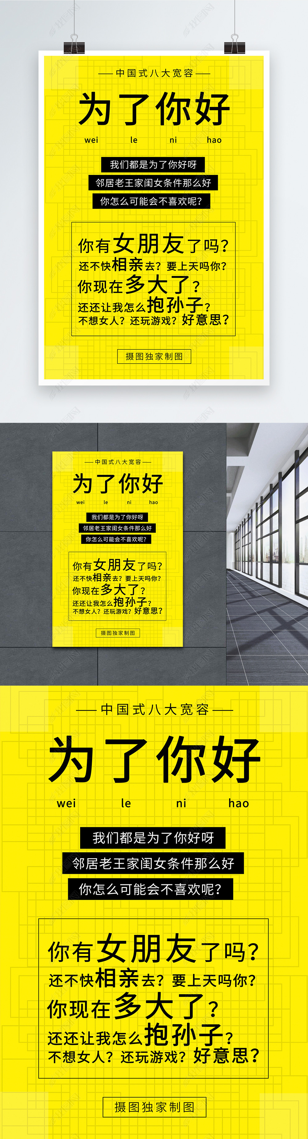 原创网络热词为了你好海报版权可商用