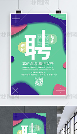 招聘机构_教育机构招聘图片(3)