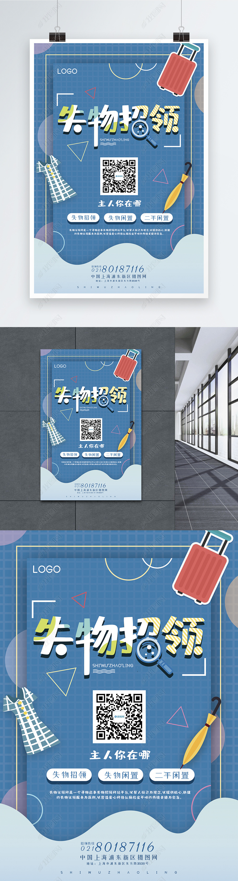 原创蓝色失物招领海报版权可商用