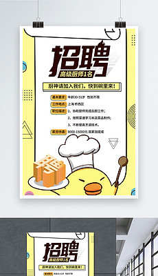 厨师 招聘_厨师招聘图片