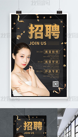美容师招聘网_图片免费下载 美容师招聘素材 美容师招聘模板 千图网(2)