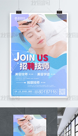 美容师招聘网_图片免费下载 美容师招聘素材 美容师招聘模板 千图网(3)
