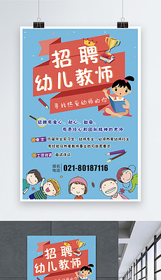 幼稚园招聘_幼儿园招聘信息图片