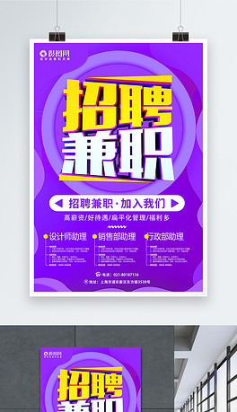 兼职设计招聘_寒假兼职招聘宣传海报图片(3)