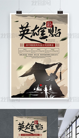 招聘英雄_超级英雄创意招聘海报设计图片素材 psd图下载 招聘海报招聘 多用途海报大全 编号 14742420(3)