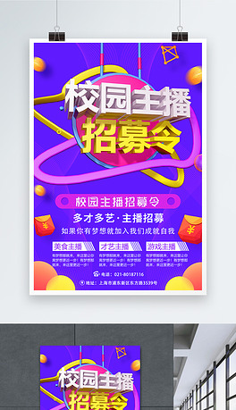 令令招聘_创意招募令海报