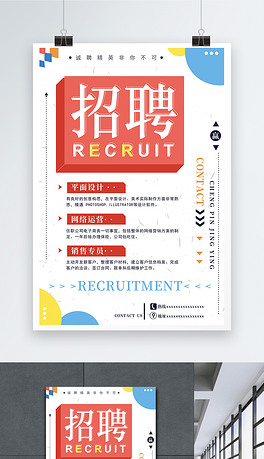 网创招聘_2018企业文化创意招聘海报X展架图片设计素材 高清psd模板下载 42.31MB 夏季促销海报大全