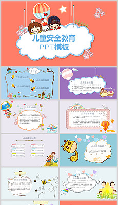 儿童暑期安全教育ppt 230x400a0a0