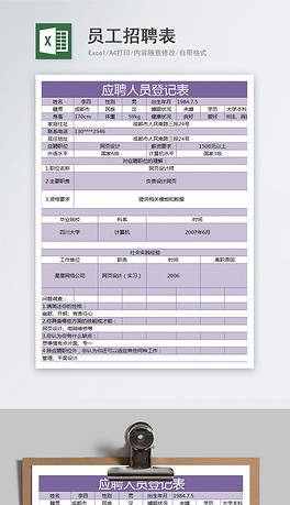 招聘表格_招聘表格模板