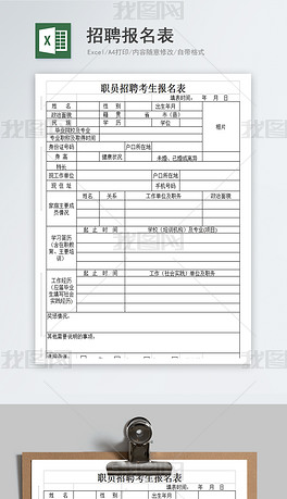 招聘申请表_招聘申请表 DOC格式