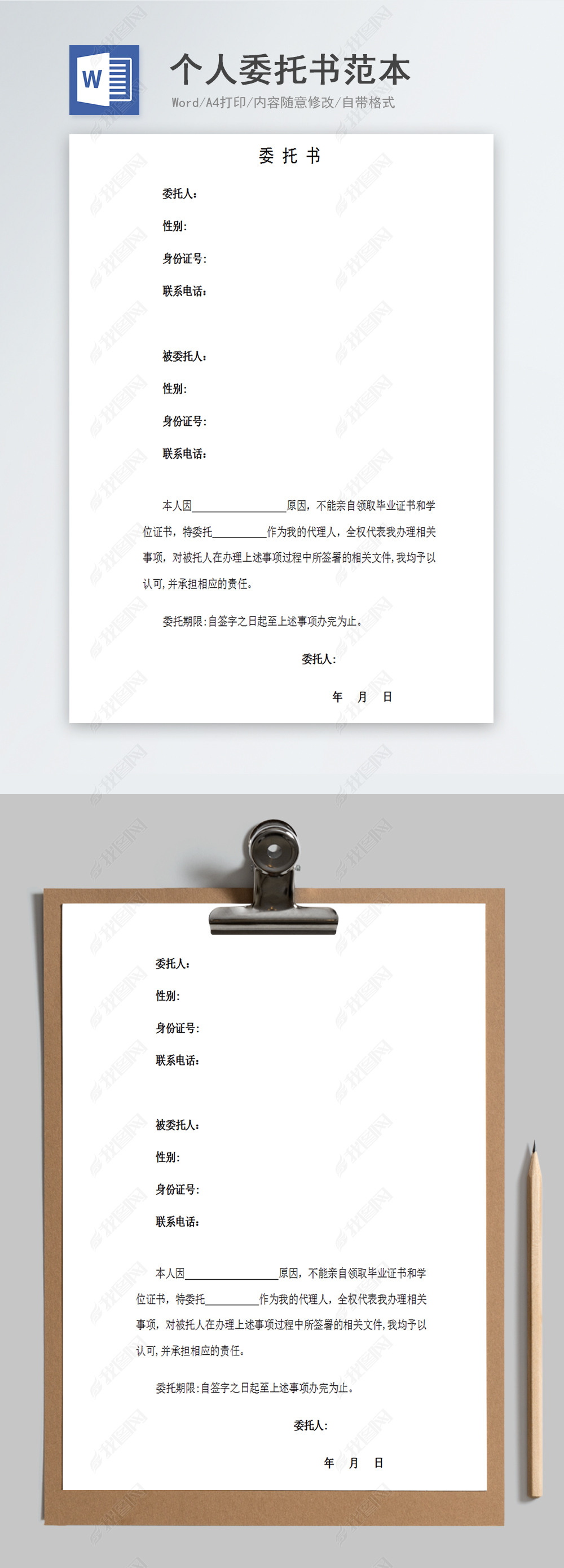 个人委托书范本word模板