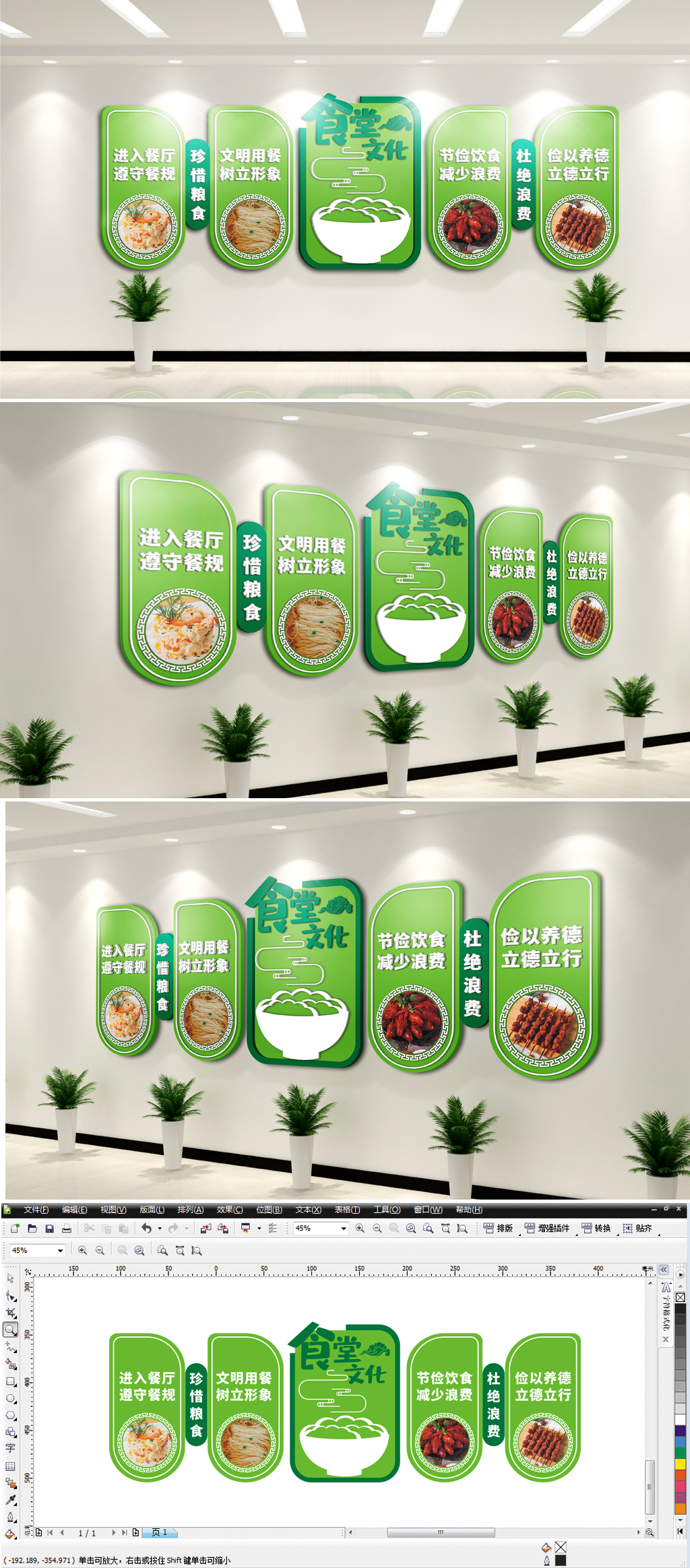原创企业学校食堂文化墙员工餐厅文化墙-版权可商用