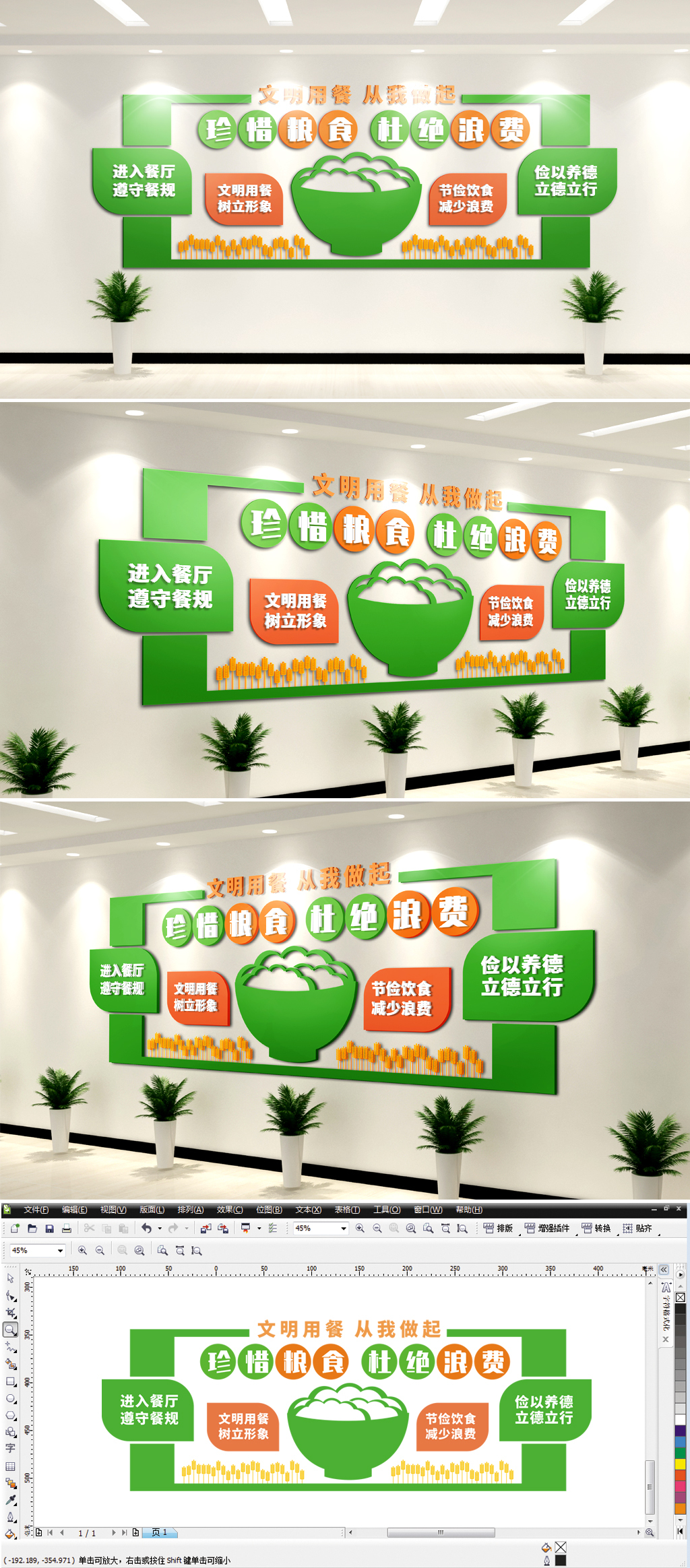 企业学校食堂文化墙员工餐厅文化墙