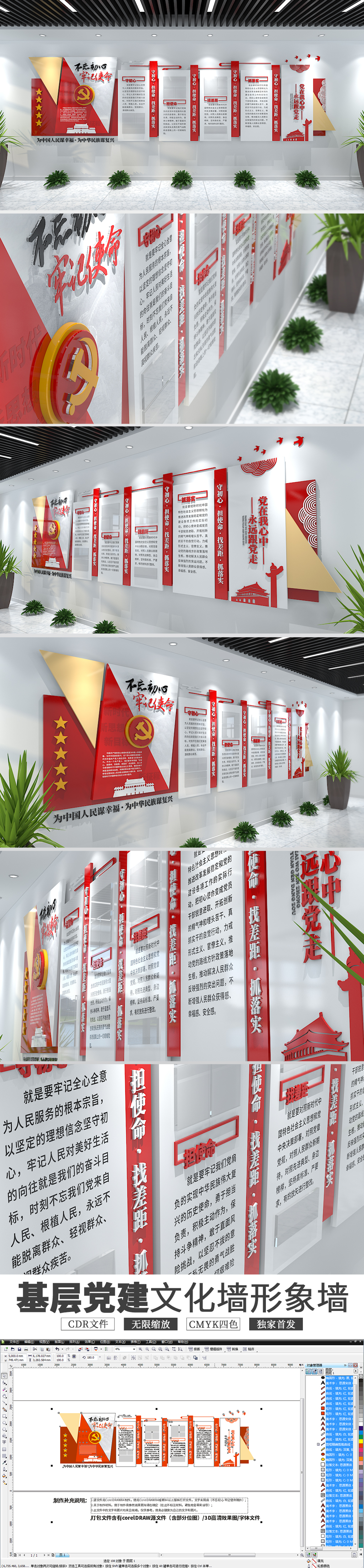 3D异形不忘初心牢记使命主题教育党建文化墙