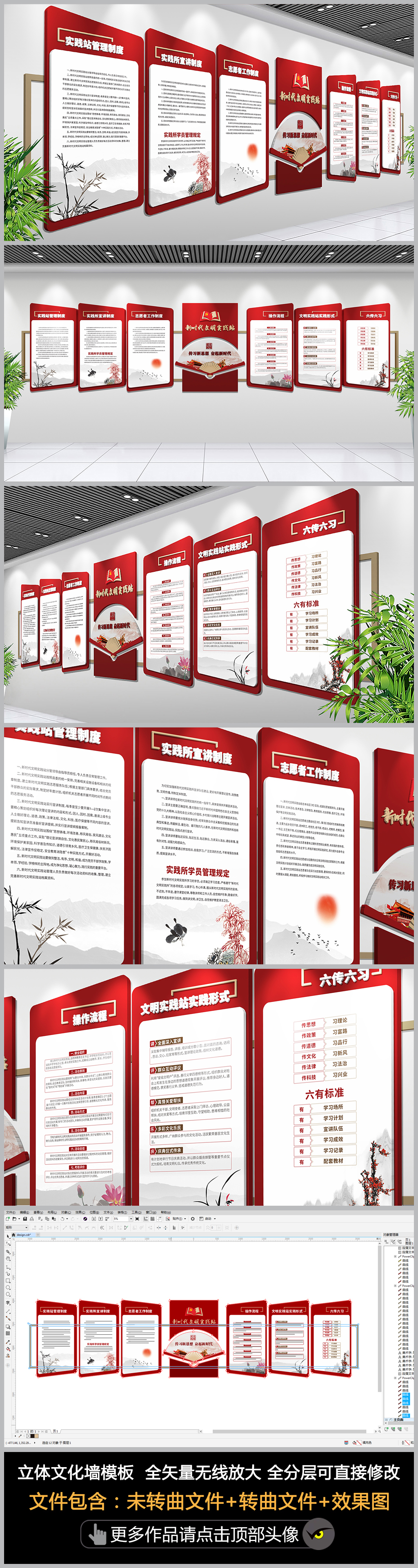 新时代文明实践站党建文化墙实践站管理制度宣讲制度六传六习六有标准实践形式设计
