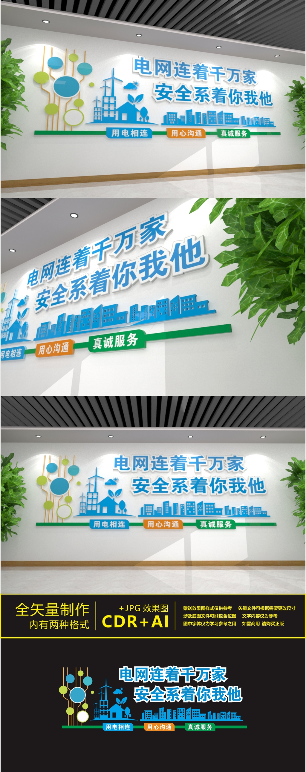 国家电力电网文化墙