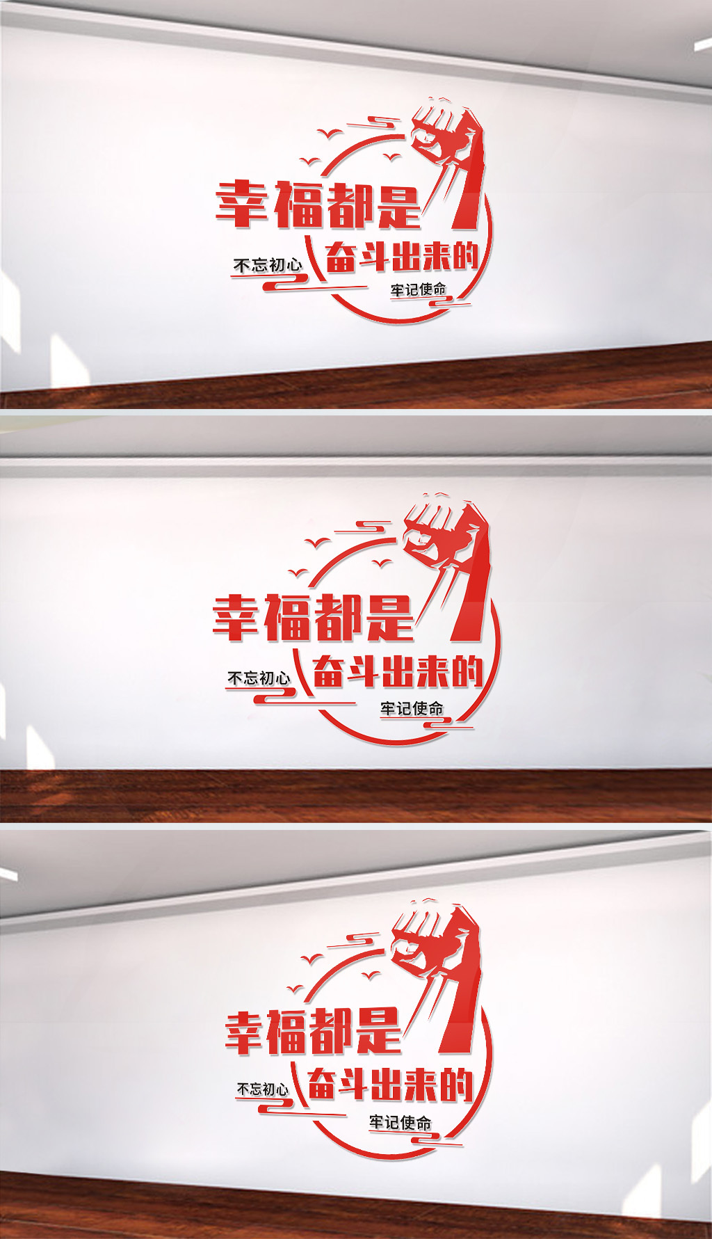 幸福都是奋斗出来的宣传标语