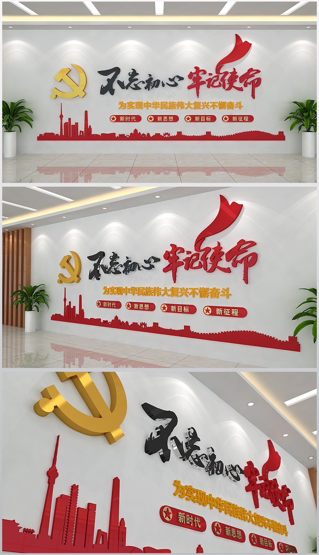 不忘初心过道墙面装饰文化墙设计含效果图