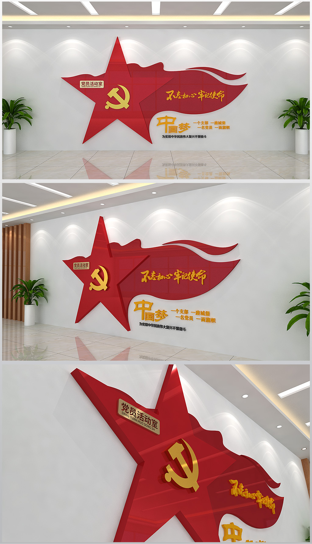 不忘初心中国梦过道墙面装饰文化墙设计模板