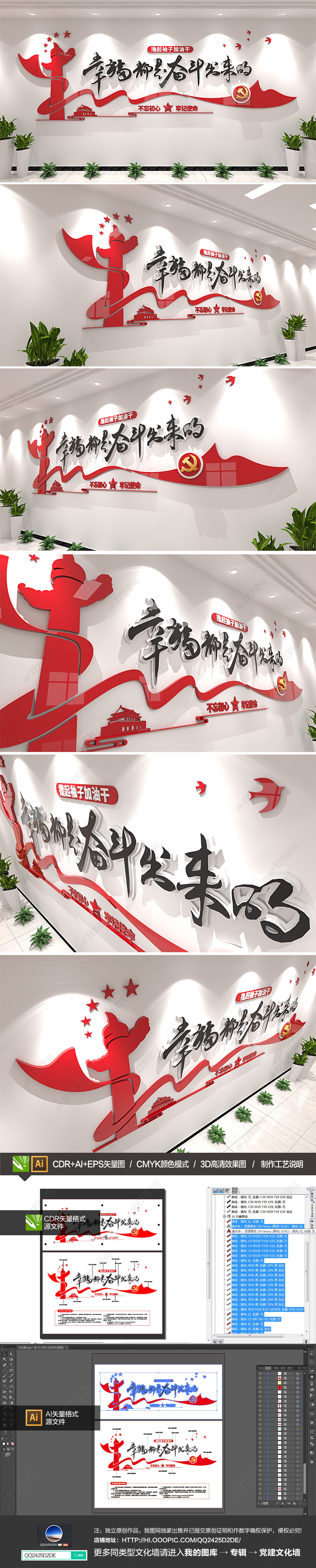 原创幸福都是奋斗出来的党建文化墙效果图模板