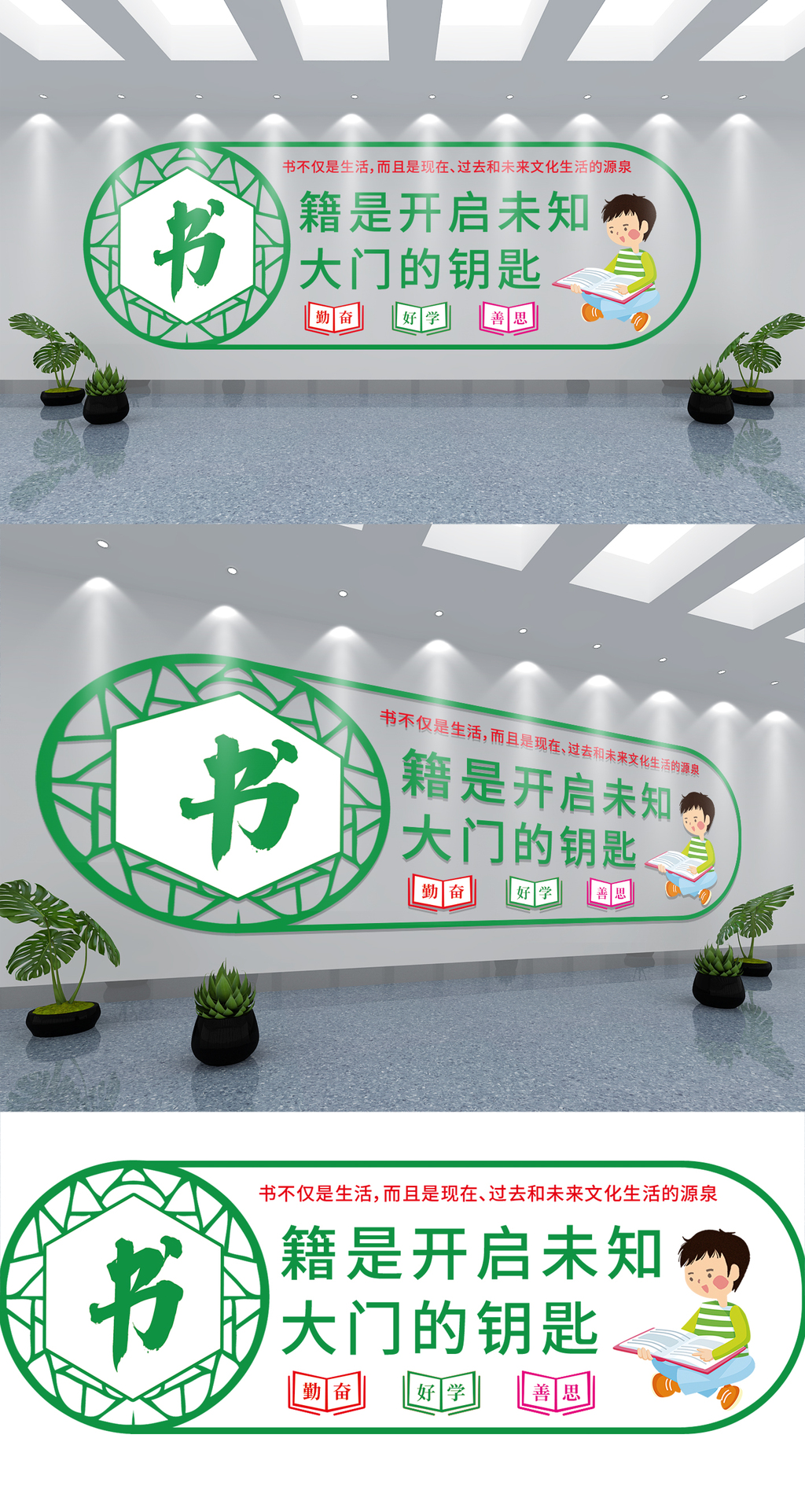 校园读书文化墙镂空展板展架