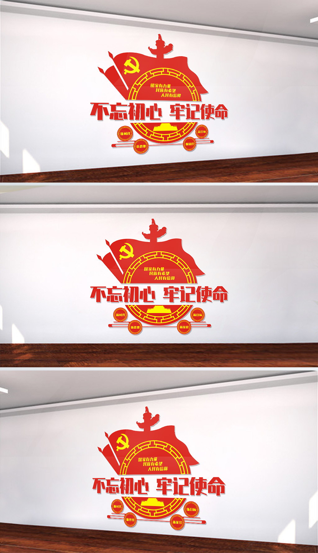不忘初心牢记使命党建宣传标语