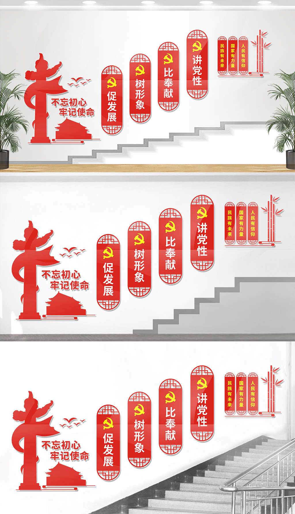 楼梯党建文化宣传标语设计