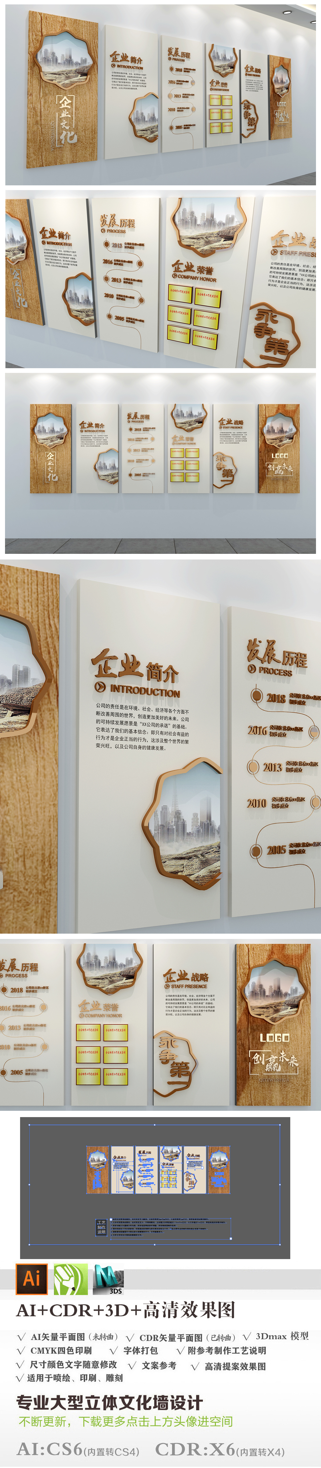中式风木纹企业文化墙企业宣传立体展板
