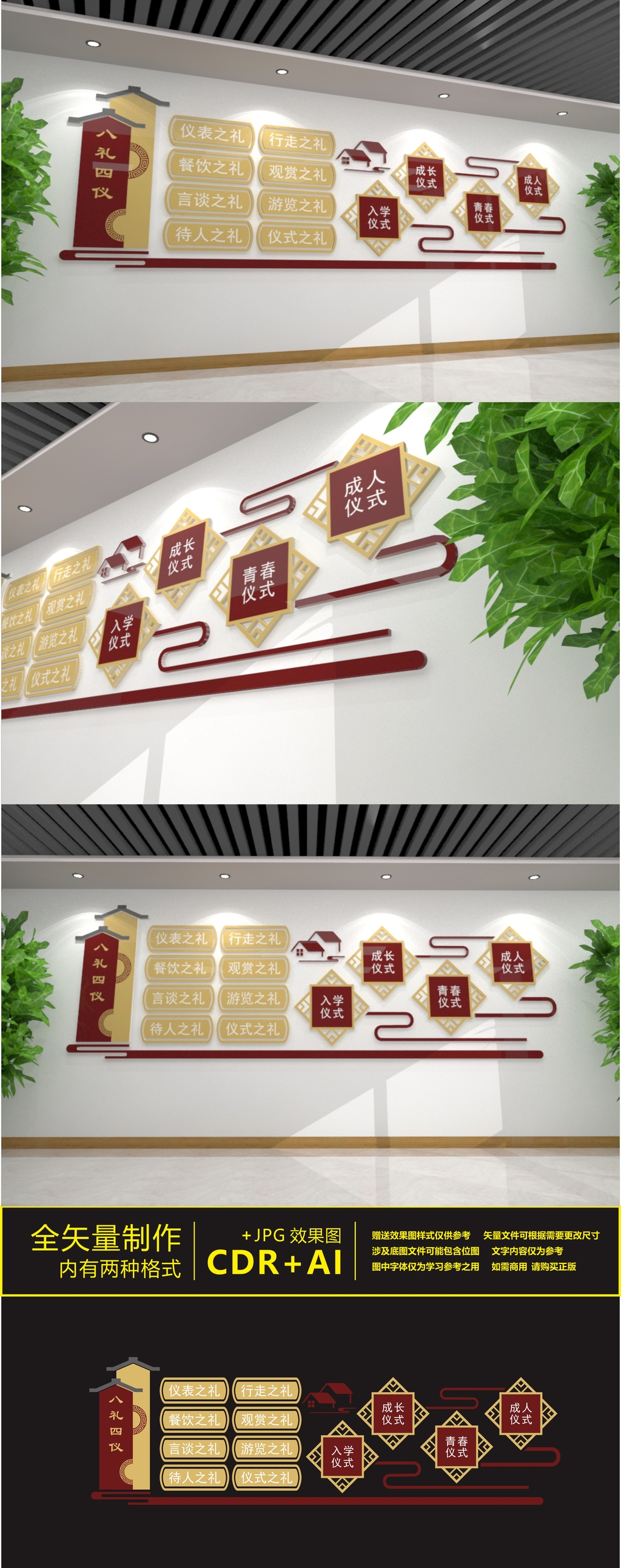 校园传统文化八礼四仪