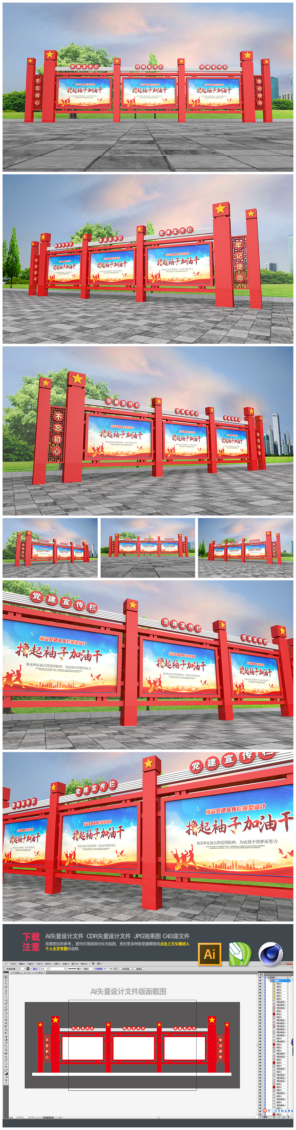 原创红色党建户外宣传栏模型设计