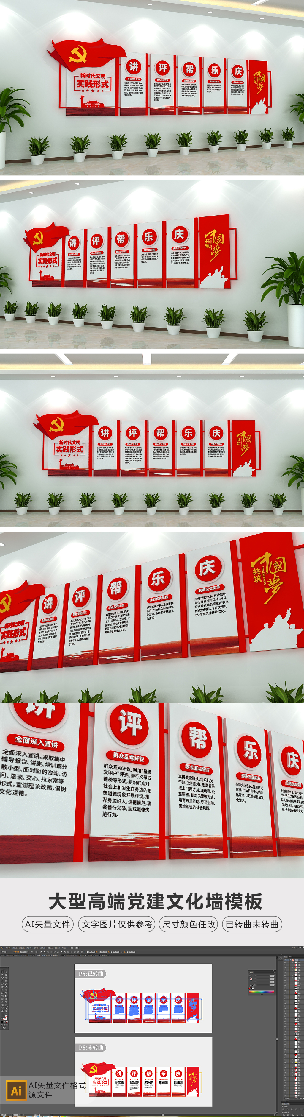 新时代文明实践中心实践形式党建文化墙